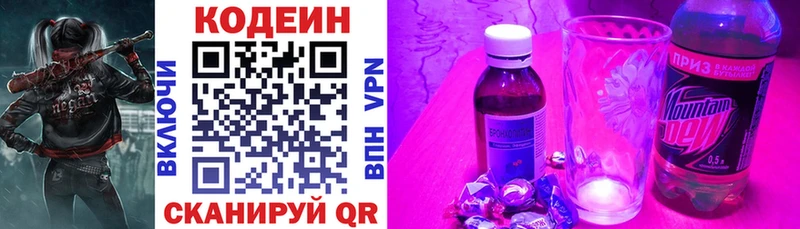 Codein напиток Lean (лин)  Слободской 